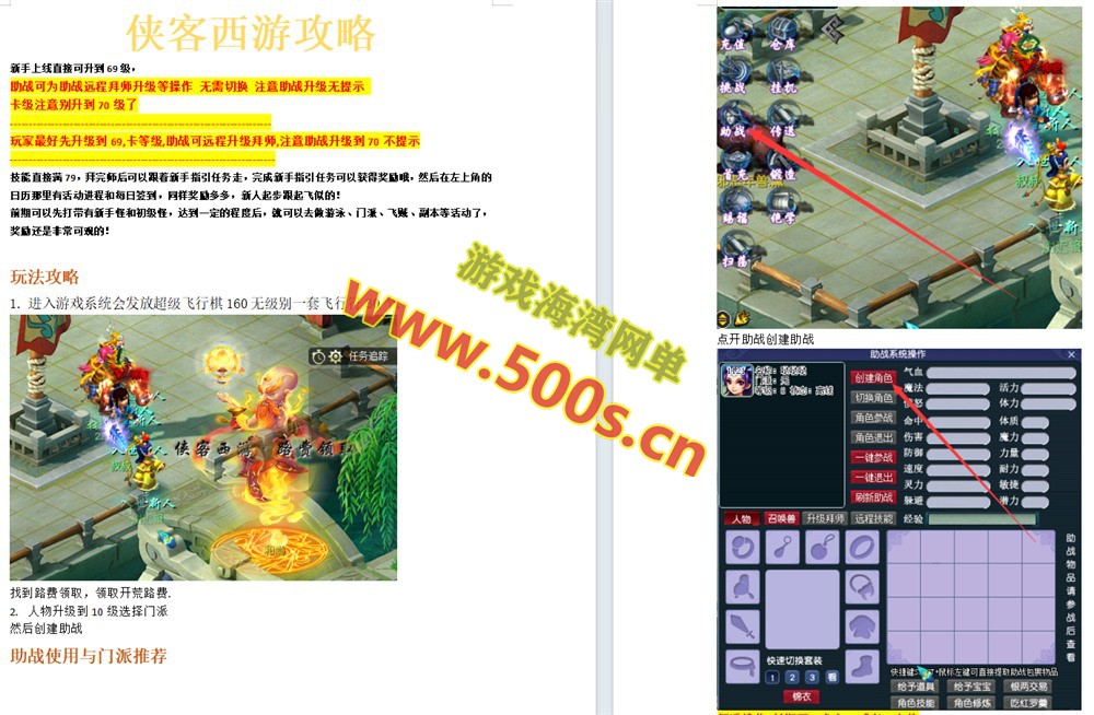 笑傲侠客西游精修版，带助战及丰富玩法+全套源码+玩法攻略+局域网外网架设教程