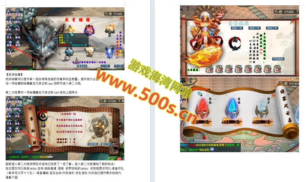 笑傲侠客西游精修版，带助战及丰富玩法+全套源码+玩法攻略+局域网外网架设教程