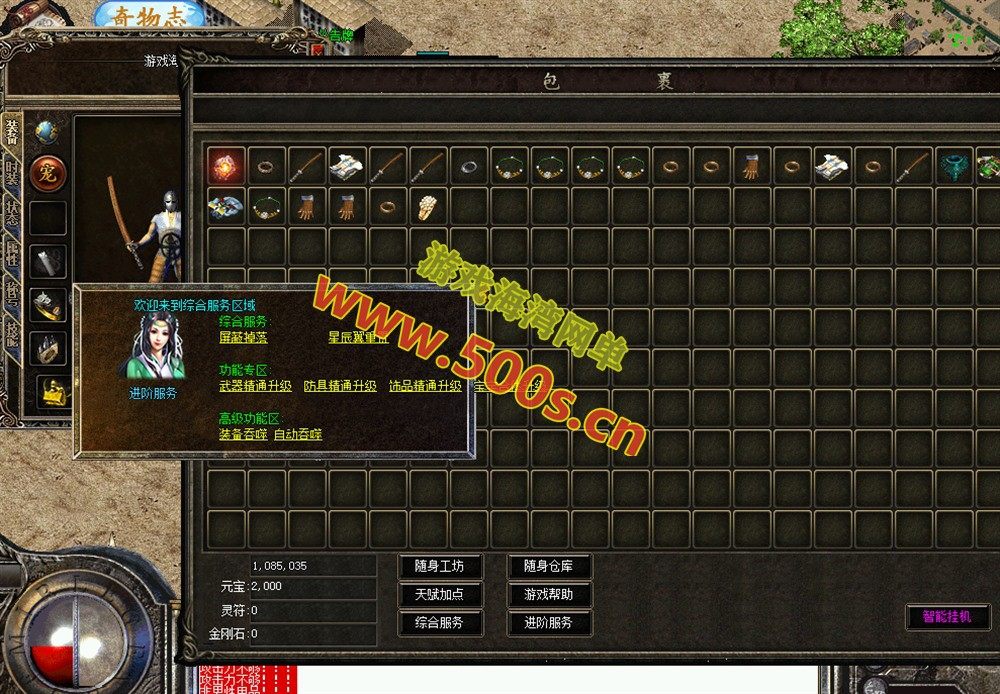 传奇精品版本，揽胜第六季-大背包-全屏吸怪-刀刀开天-大刀骷髅-狂龙紫电-智能挂机+安装视频教程