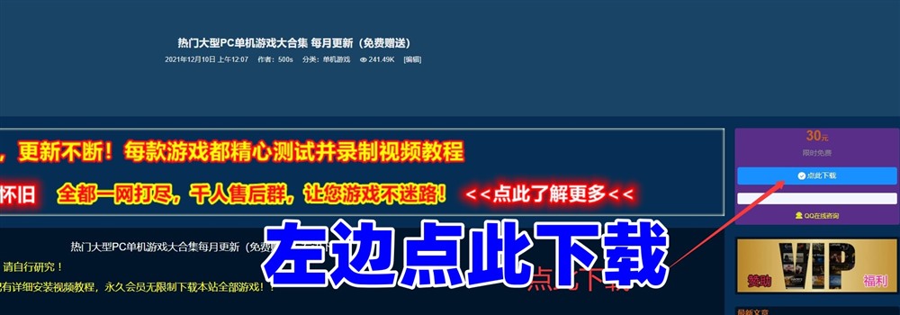 热门大型PC单机游戏大合集  每月更新（免费赠送）