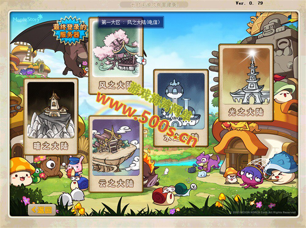 经典怀旧冒险端游【新079冒险岛20大陆】修复版,特色群服玩法,带详细玩法攻略+GM后台+局域外网教程