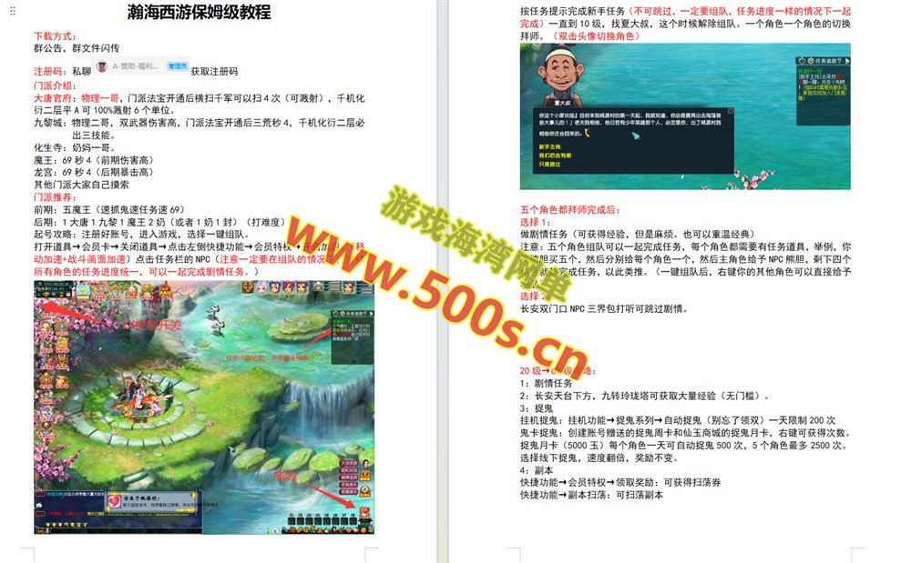 GGE2互通【银河西游】第二版,21门派全套源码，功能十分丰富+内置GM工具+攻略+局域外网架设教程