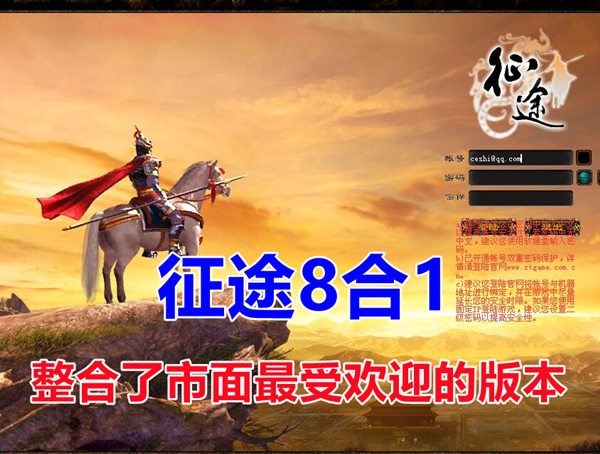 征途单机整合版：集结八大版本，一站式体验！插图