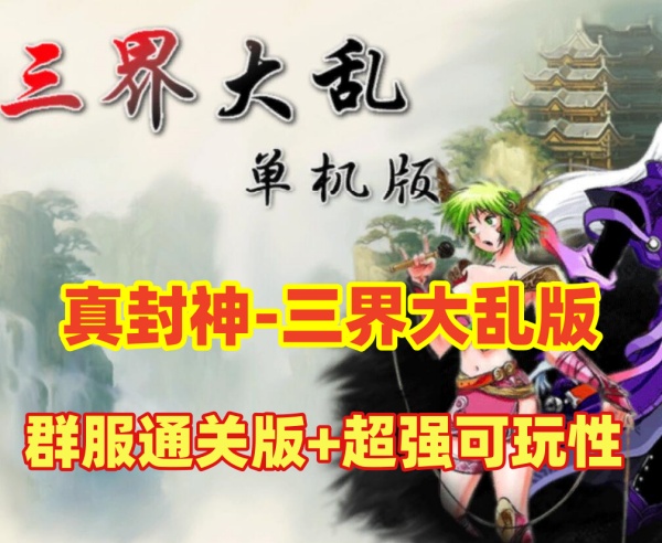【三界之乱：封神之旅】群服升级版特性解析插图
