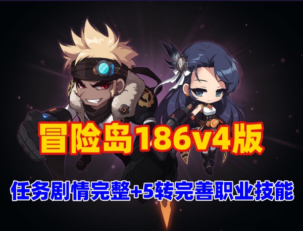 冒险岛最新版V4：全面升级，一键启动GM控制台，众多职业技能修复及全新剧情体验插图
