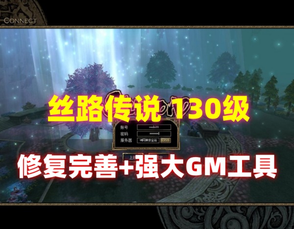 【游戏：丝路传说130级最新版】插图