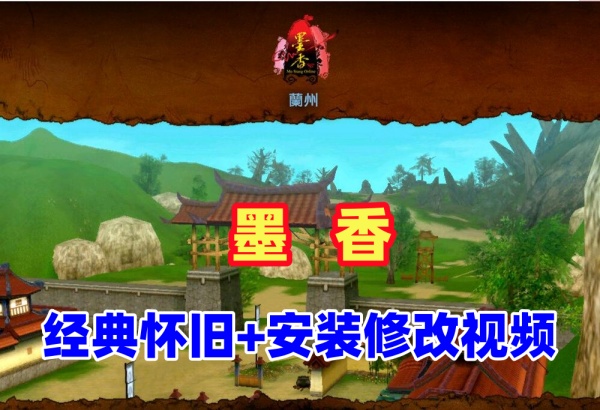 墨香VM一键单机端：安装与修改教程插图