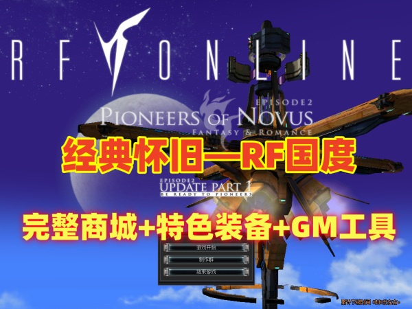 【经典怀旧RF国度黄金盛世】插图