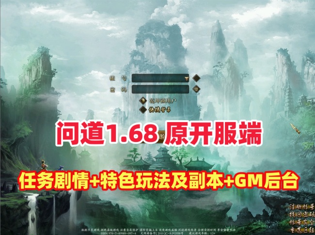 同源问道1.68开服版：丰富耐玩，带详细玩法攻略与内置GM控制台插图