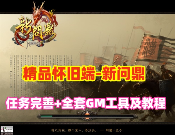 经典回合制游戏【新问鼎】精品商业版插图