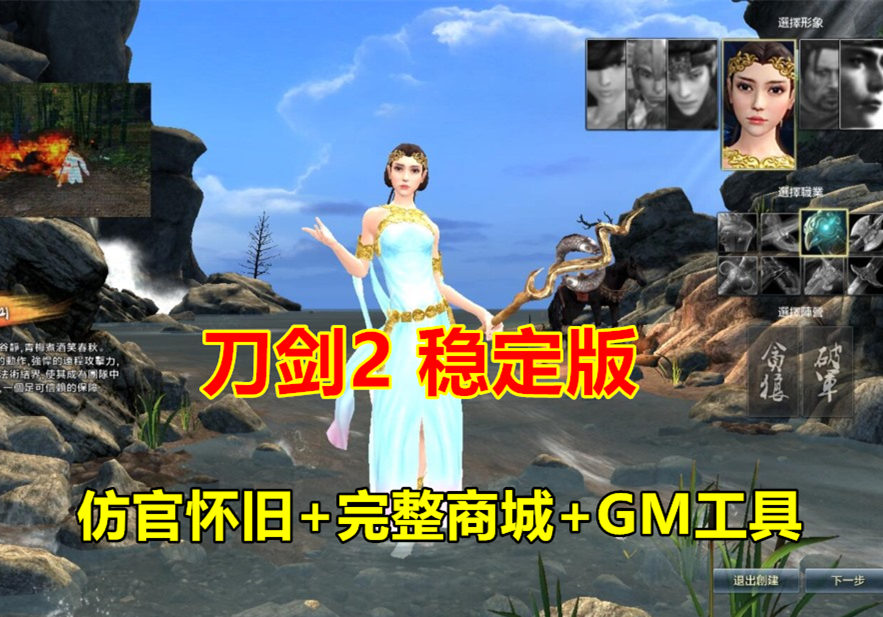 刀剑2单机稳定版本仿官原开F端体验插图