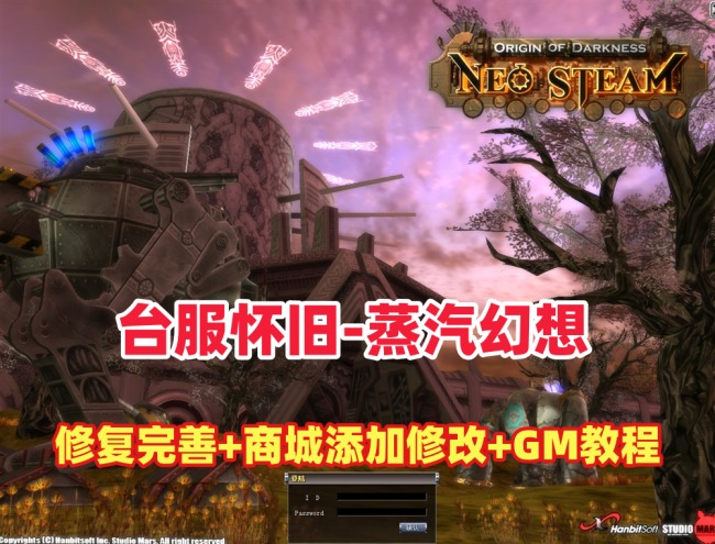 台服怀旧商业端【蒸汽幻想】单机版：无BUG、商城调整、GM后台操作指南插图