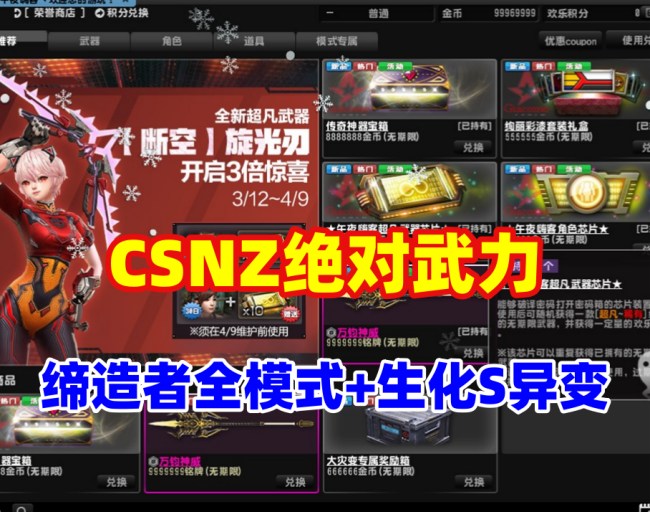 CSOL最新绝对武力更新：缔造者模式、生化S异变等模式及GM命令教程插图
