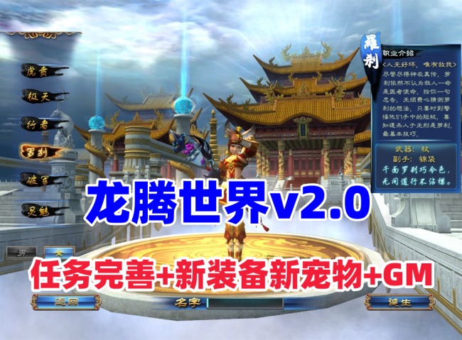 龙腾世界v2.0：全面任务、原始经验商城集市、法宝炼化、新装备新宠物及GM功能与安装指南插图