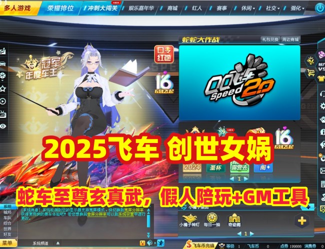 热门赛车竞速游戏：女娲版创世赛车2025插图