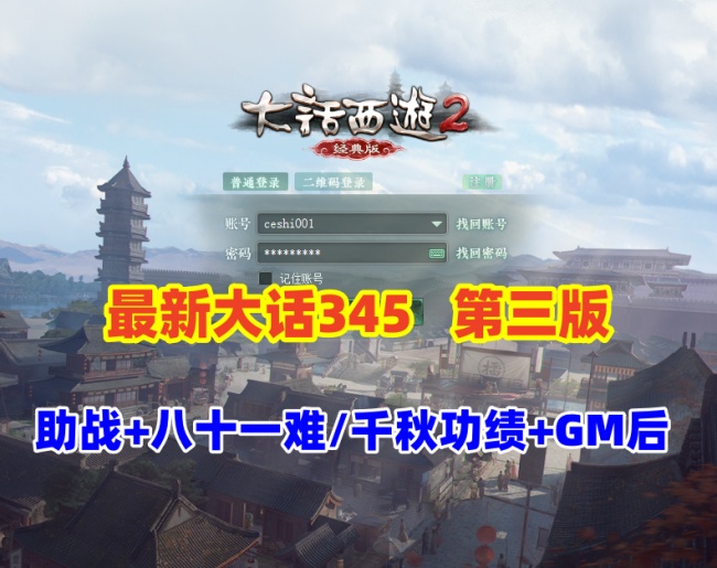 最新端345机器人第三版游戏：助战、新洛阳地图、八十一难等丰富玩法插图