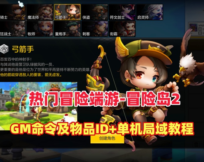 冒险岛2修复第二版：热门Q萌冒险端游+GM命令及物品ID+详细局域外网教程插图