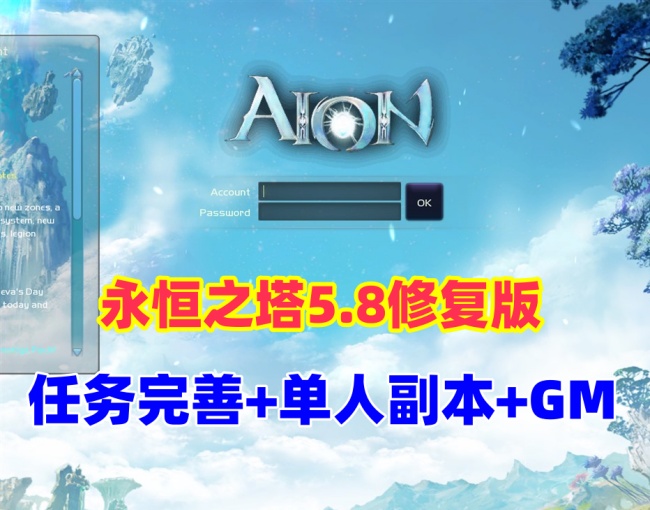 永恒之塔5.8修复版：单人副本、GM命令及物品查询器与详细视频教程插图