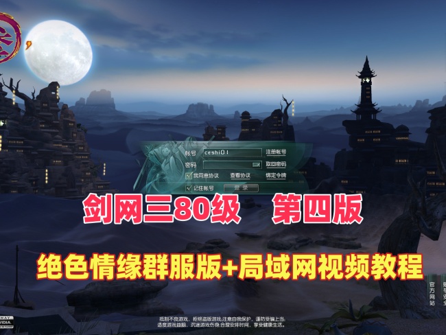 剑网三之绝色情缘V3群服特色版本：游戏配置、GM命令与安装教程插图