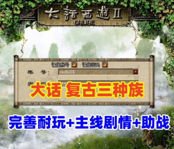 复古三族大话游戏 v1.8单机版:全新主线剧情与特色功能介绍插图 复古三族大话游戏 v1.8单机版:全新主线剧情与特色功能介绍插图