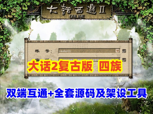 【游戏海湾】——【GGE2大话西游四族】双端无缝对接，集成GM工具，服务器搭建，全套源代码及安卓打包等全程指导视频教程插图