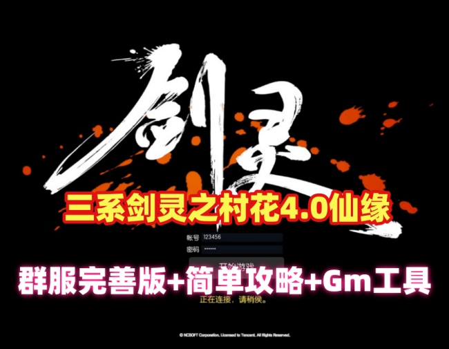 剑灵仙缘4.0商来版本：全面装备玩法、攻略及视频教程插图