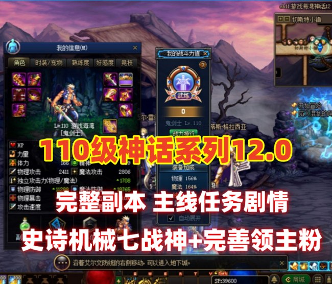 DNF神话12.0版：真女鬼剑的冒险之旅插图