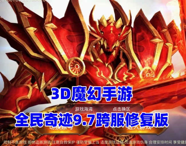 全民奇迹手游单机版跨服修复版9.7-GM授权后台教程插图