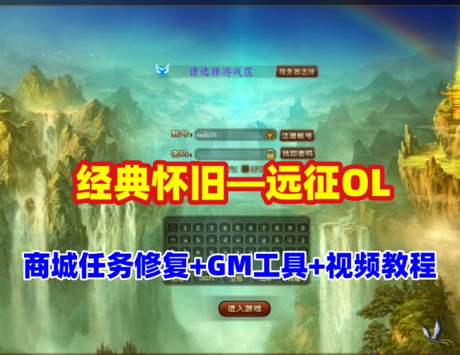 远征OL游戏更新：商城修复、新增特色装备与法宝，充值及GM命令指南插图