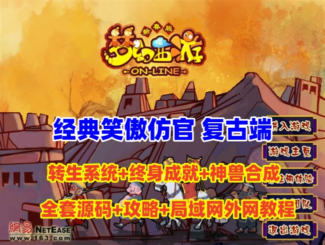 最新笑傲仿官复古端：转生系统、终身成就系统等功能，全套源码及局域网外网架设教程插图