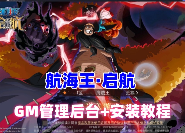 航海王启航6UR代金券内购版手游:单机版下载、GM管理后台及安装教程插图 航海王启航6UR代金券内购版手游:单机版下载、GM管理后台及安装教程插图