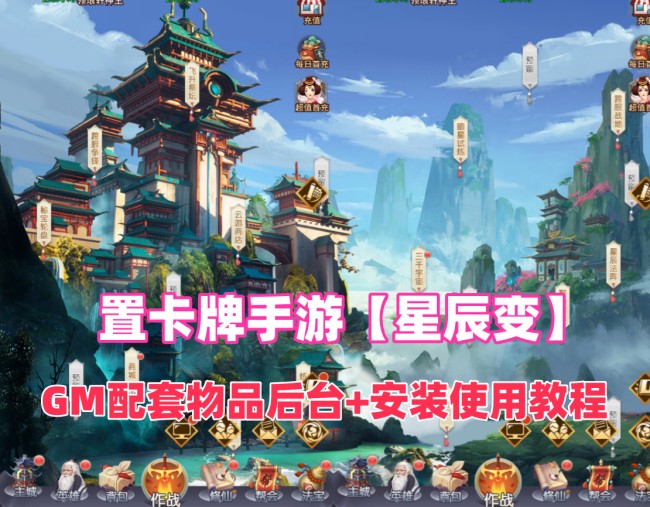 星辰变手游单机版：GM工具与安装教程插图