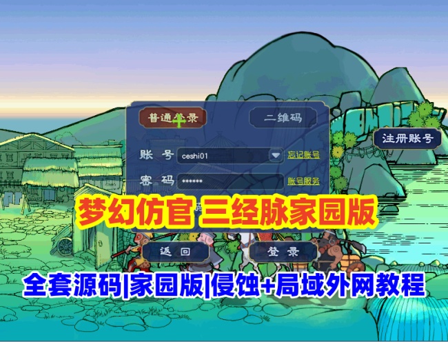 梦幻西游三经脉家园游戏源码全套及GM工具使用说明插图