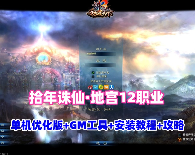 最新【拾年诛仙·地宫V2.5完整版】游戏攻略及资源下载插图