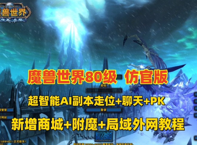 魔兽世界80版谷神端少林寺版攻略：智能机器人副本走位、新技能附魔及商城使用、局域外网教程插图