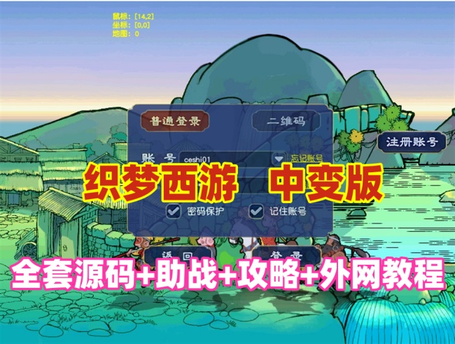 梦西游织造群服版：全套源码攻略及GM后台架设教程插图