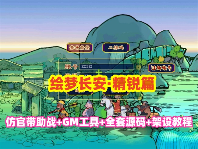 GGE2西游互通绘梦长安·精锐篇群服版插图