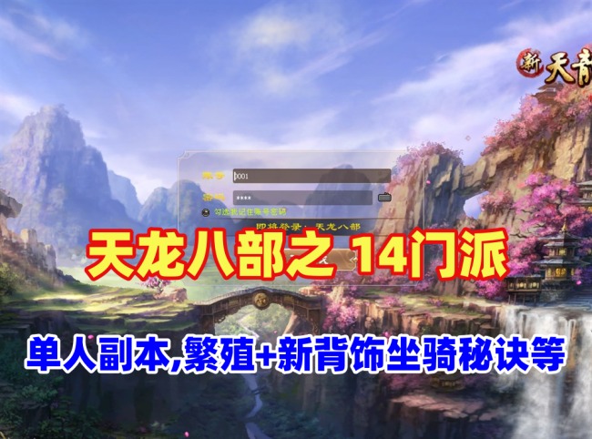 天龙八部之绝情谷星盘绝学剑匣大风秘诀新版本特性详解插图