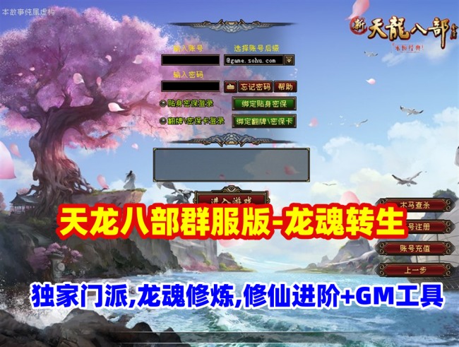 天龙八部群服版本之龙魂转生单机端插图