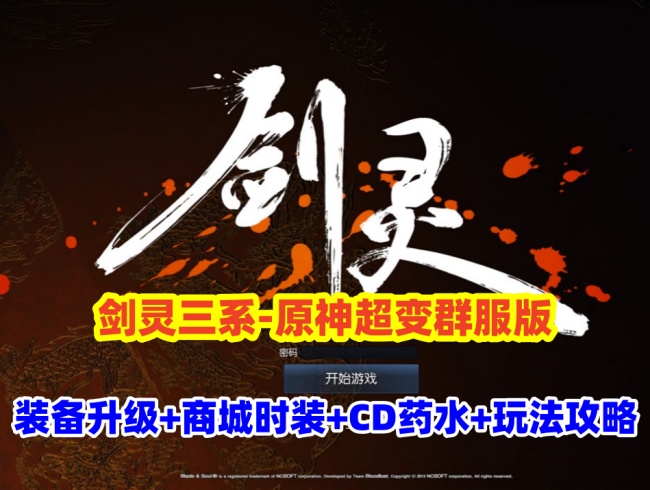 三系剑灵原神超变版游戏介绍及特色插图