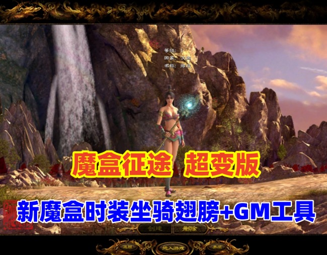 征途超变版全新魔盒时装坐骑翅膀及GM工具命令全物品ID介绍与视频教程插图