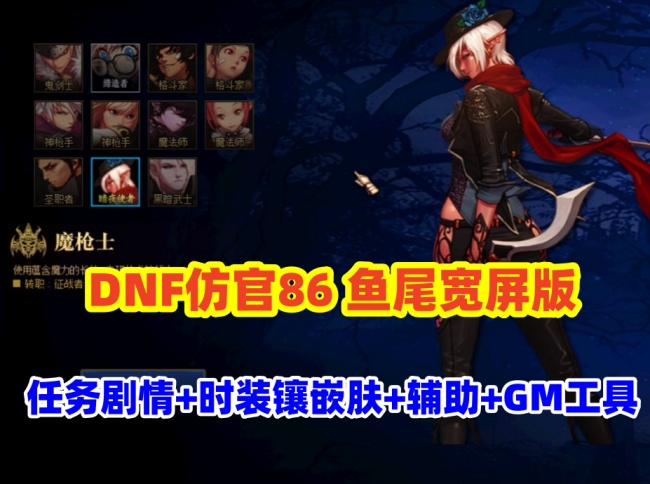 DNF仿官鱼尾版游戏介绍插图