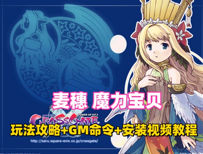 精品怀旧游戏：麦穗魔力宝贝，解压即玩，攻略教程全收录插图