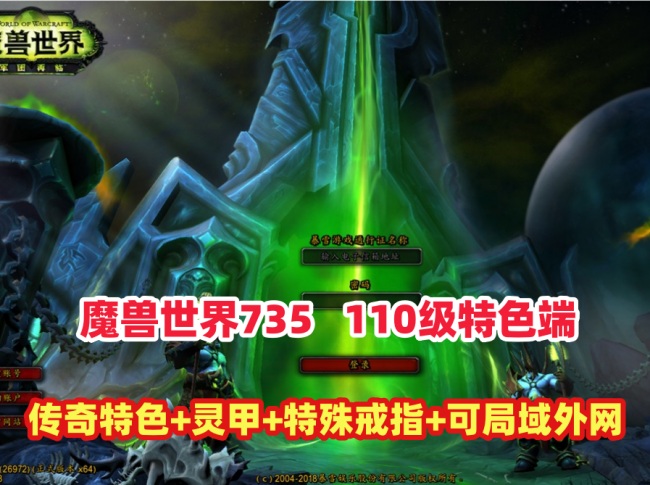 精品魔兽110级传奇特色端，专属灵甲装备与特色技能，特殊戒指及活动，支持局域网与外网，GM功能插图
