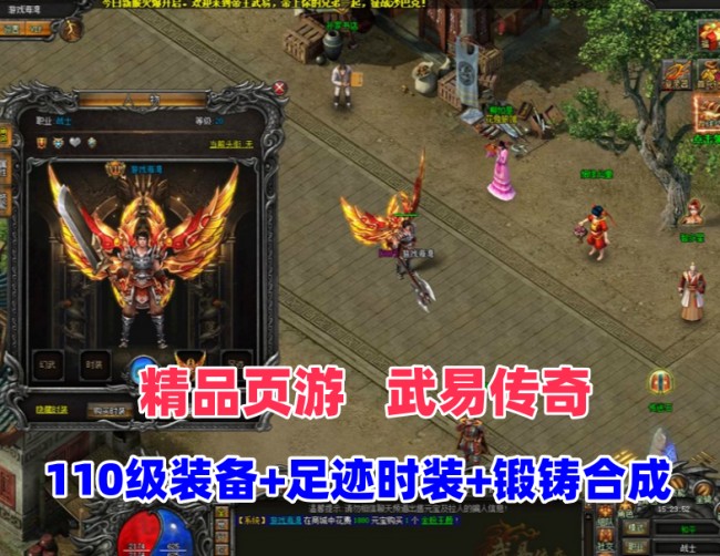 武易传奇页游更新全职业110级装备、足迹时装、锻铸合成及极·屠龙套装等新增内容插图