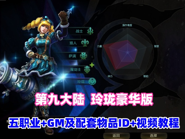第九大陆玲珑端豪华版五职业整理：配套工具、命令及视频教程插图