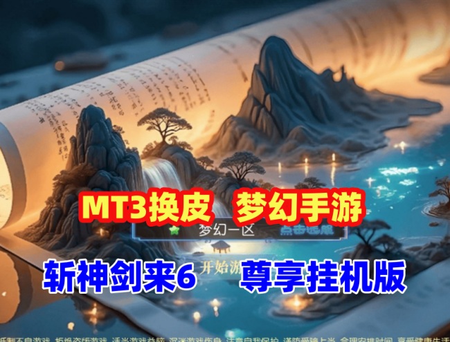 斩神剑来6突破尊享版游戏：单机端、GM后台、搭建教程及全套源码插图