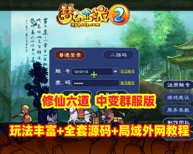 梦幻修仙六道变身群服版游戏介绍及全套源码攻略插图