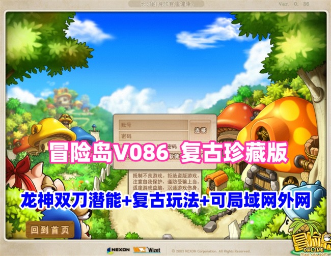 冒险岛V086复古珍藏版：大巨变前最后一版，龙神双刀潜能系统插图
