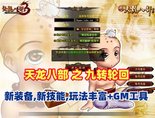 【经典天龙八部：九转轮回新版本】插图